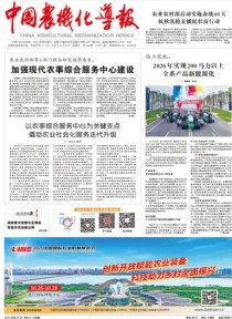 中国农机化导报